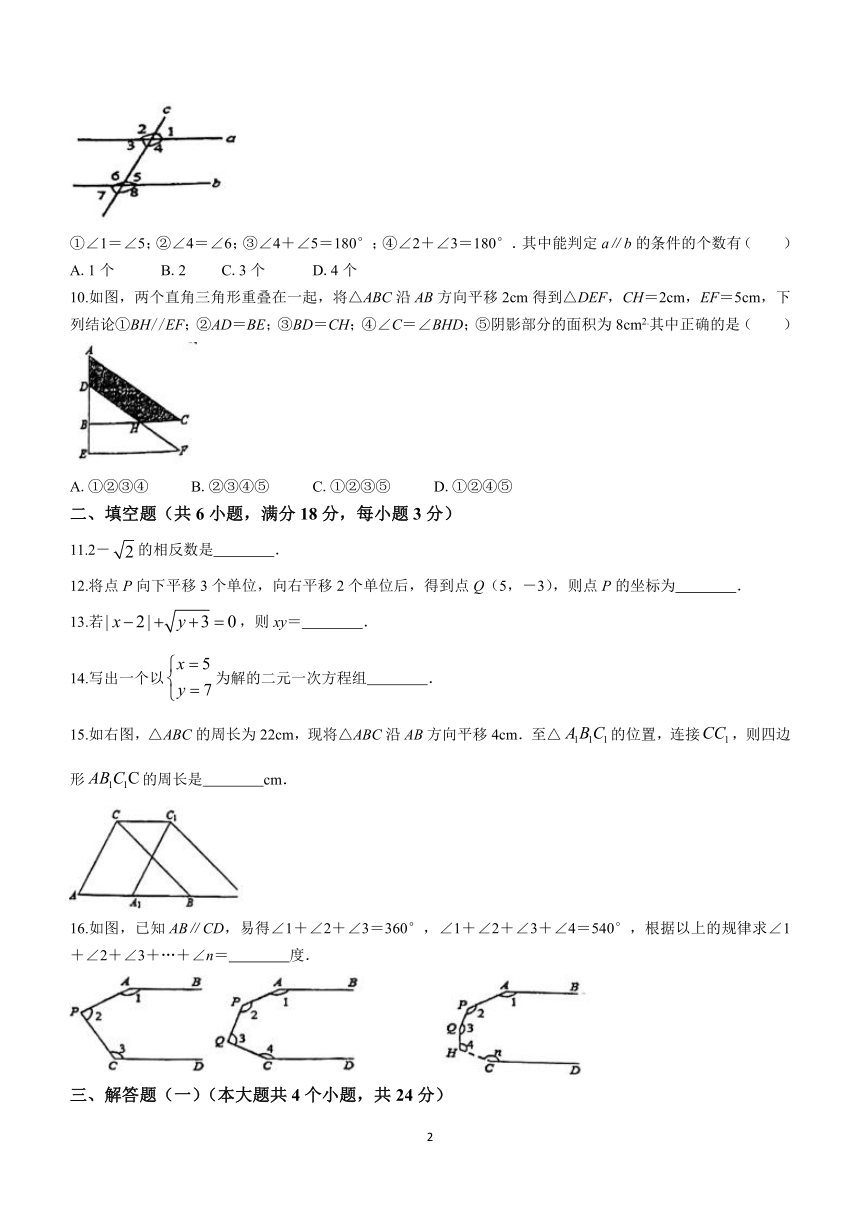 广东省惠州市惠城区惠泽学校六校联考2023-2024学年七年级下学期期中数学试题(无答案)