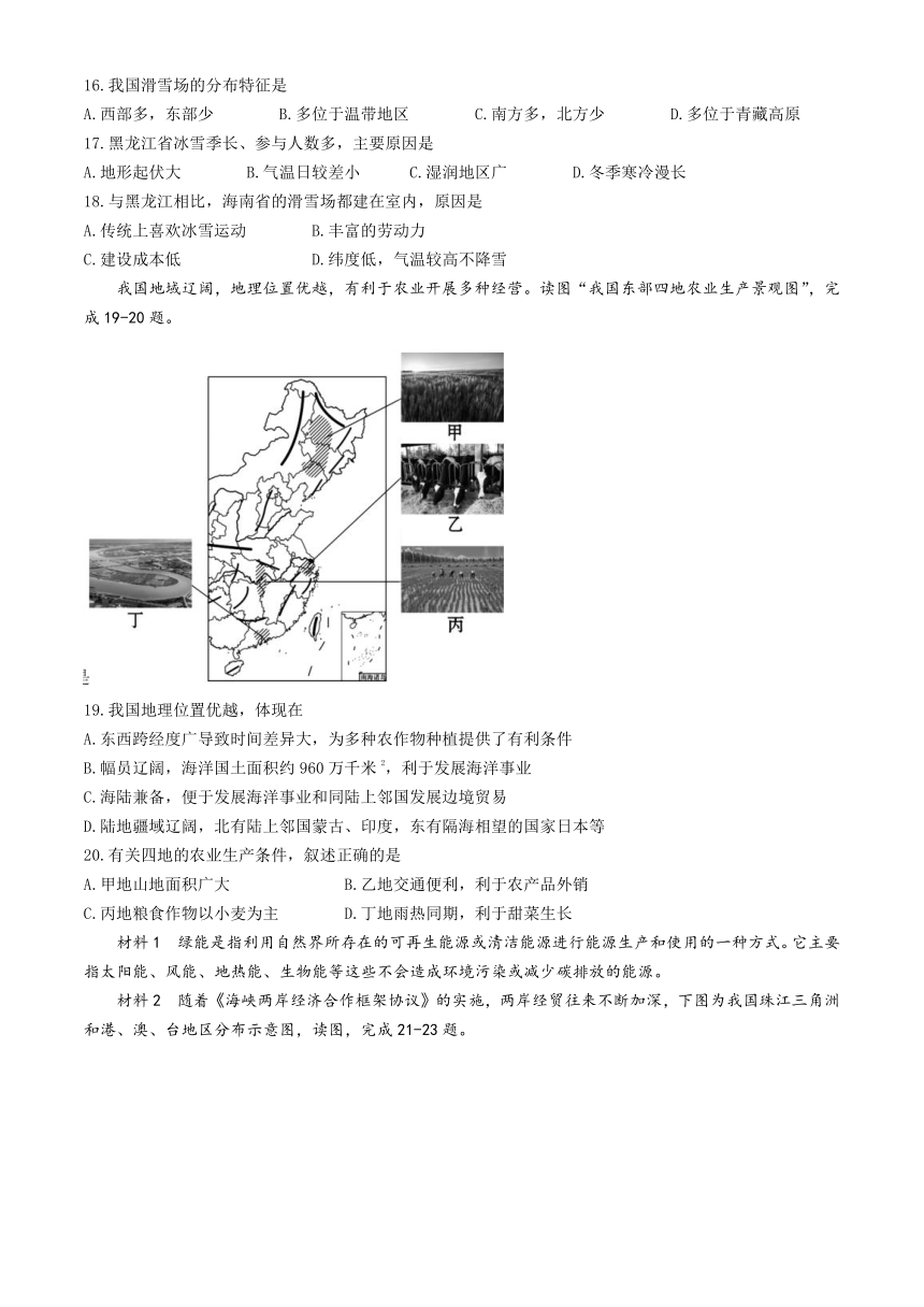 云南省昭通市昭阳区第一中学等学校2023-2024学年八年级下学期5月月考地理试题（含答案）