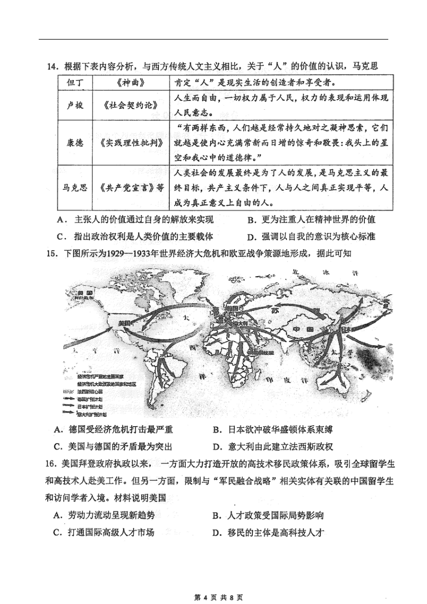 黑龙江省佳木斯市第一中学校2024届高三下学期第三次模拟考试历史试卷（图片版含答案）