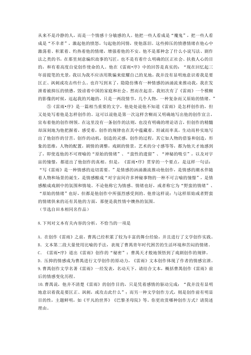 北京市101中学2019-2020学年下学期期末考试高一语文试卷（word含答案）