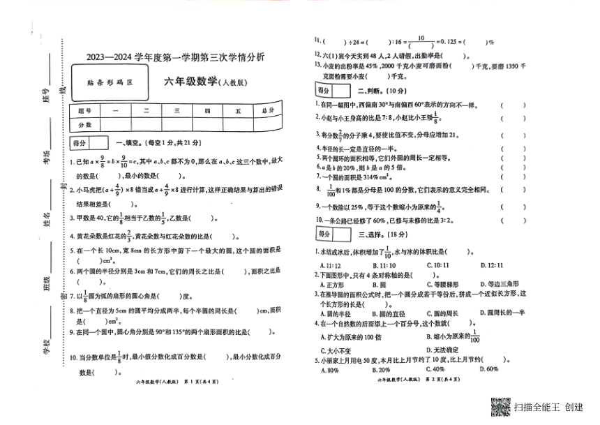 河南省南阳市方城县2023-2024学年六年级上学期期中数学试题（pdf无答案）