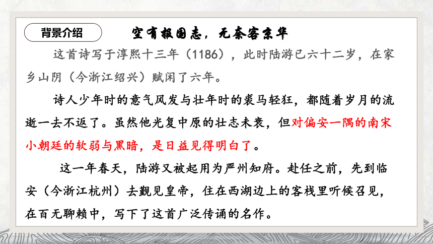 古诗词诵读《临安春雨初霁》课件（共18张PPT） 2023-2024学年统编版高中语文选择性必修下册