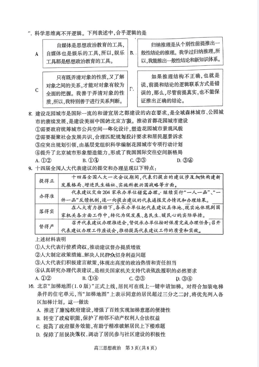 2024北京朝阳高三二模政治试题（PDF版 含答案）