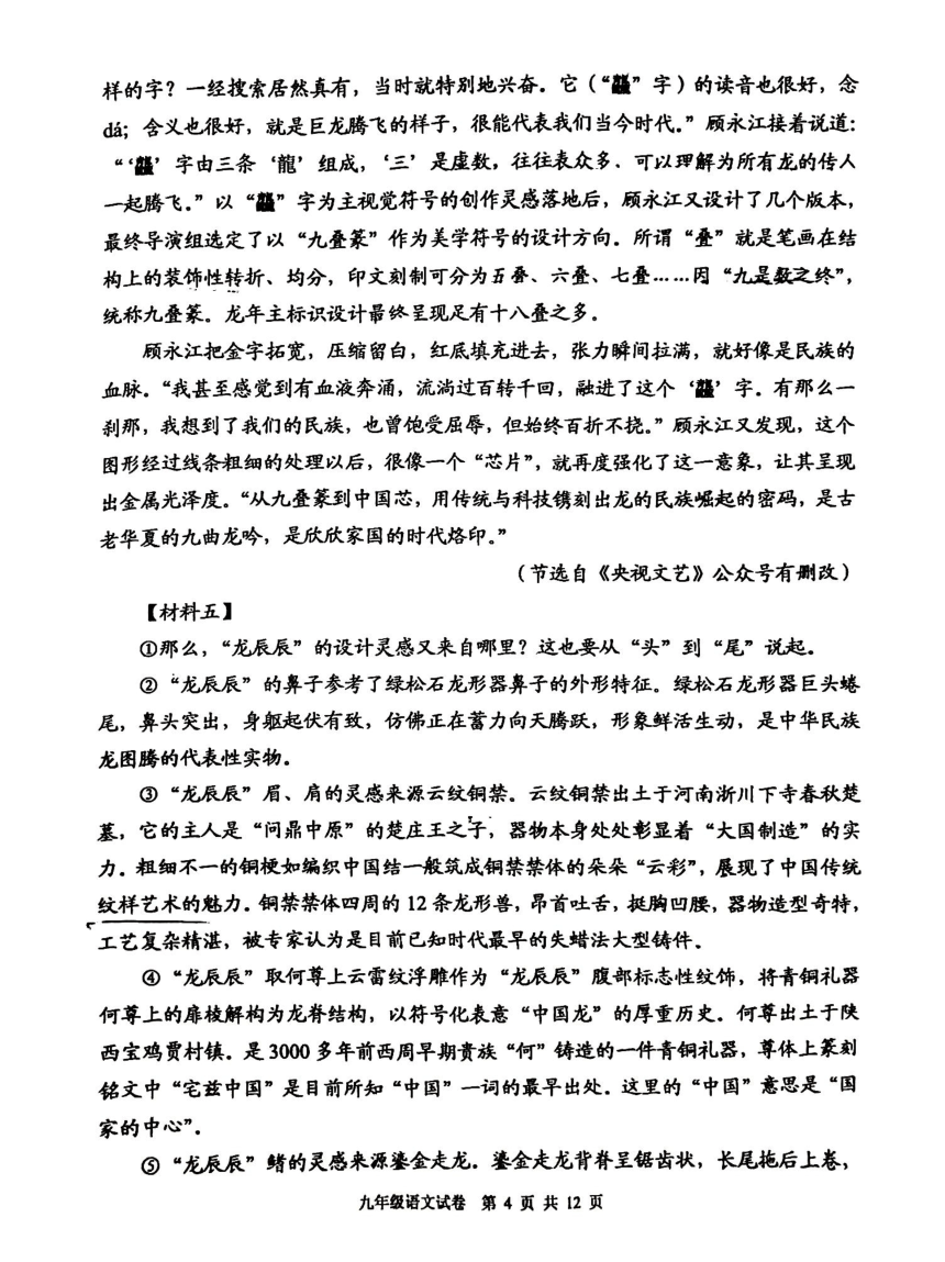 2024年四川省德阳市广汉市二模语文试题（图片版，无答案）