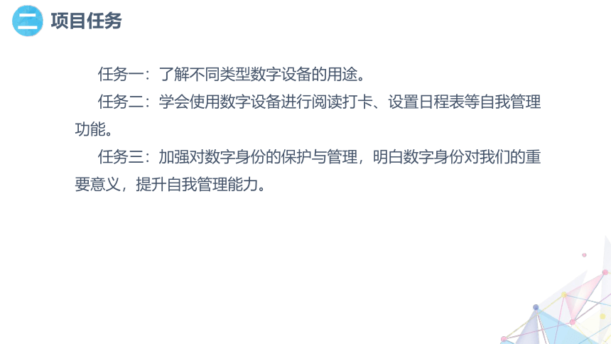 3.16 跨学科主题：自我管理小管家 课件(共17张PPT) 三下信息科技赣科版（2022）