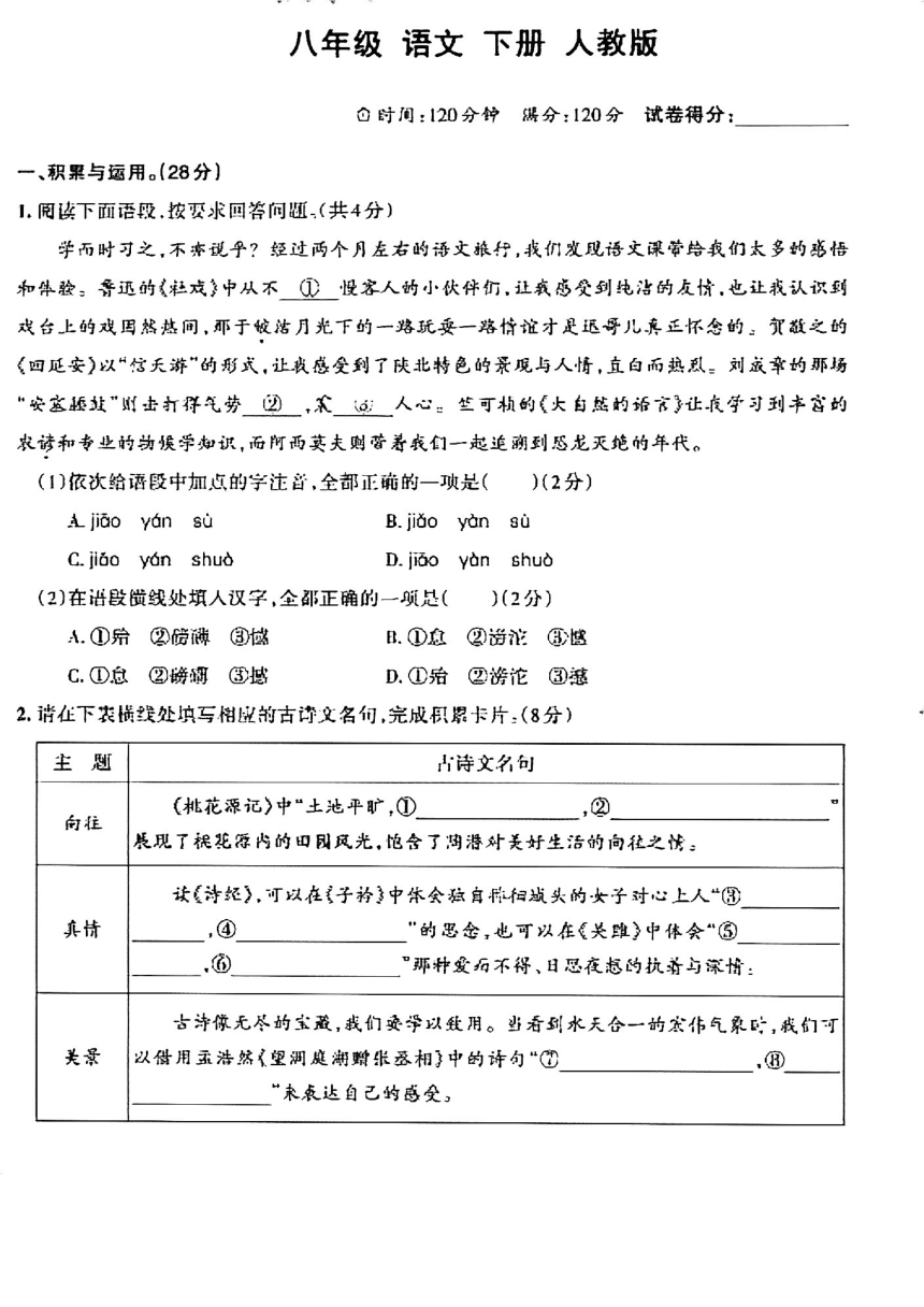 湖南省郴州市2023-2024学年八年级下学期5月期中语文试题（pdf版无答案）