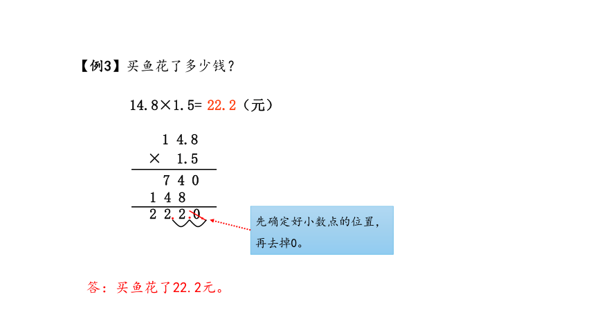 五年级上册数学课件-第一单元第2课时   小数乘小数 青岛版(共23张PPT)