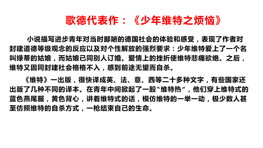 13.《迷娘(之一)》《致大海》课件(共25张PPT) 2023-2024学年统编版高中语文选择性必修中册