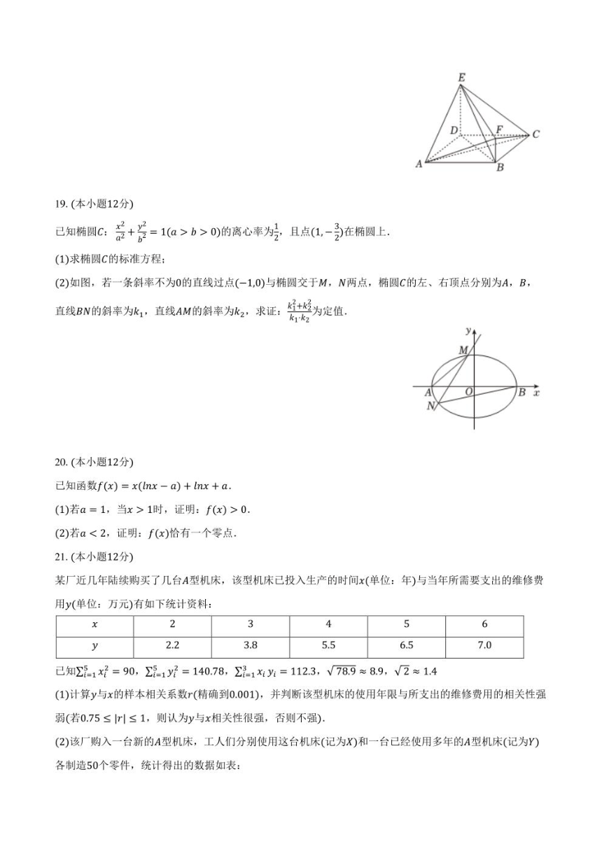 青海省西宁市2024届高三下学期一模试题 数学（文） （图片版，含解析）