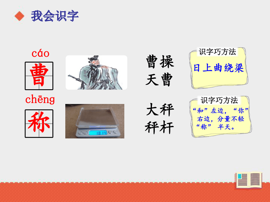 4《曹冲称象》 课件 （59张）