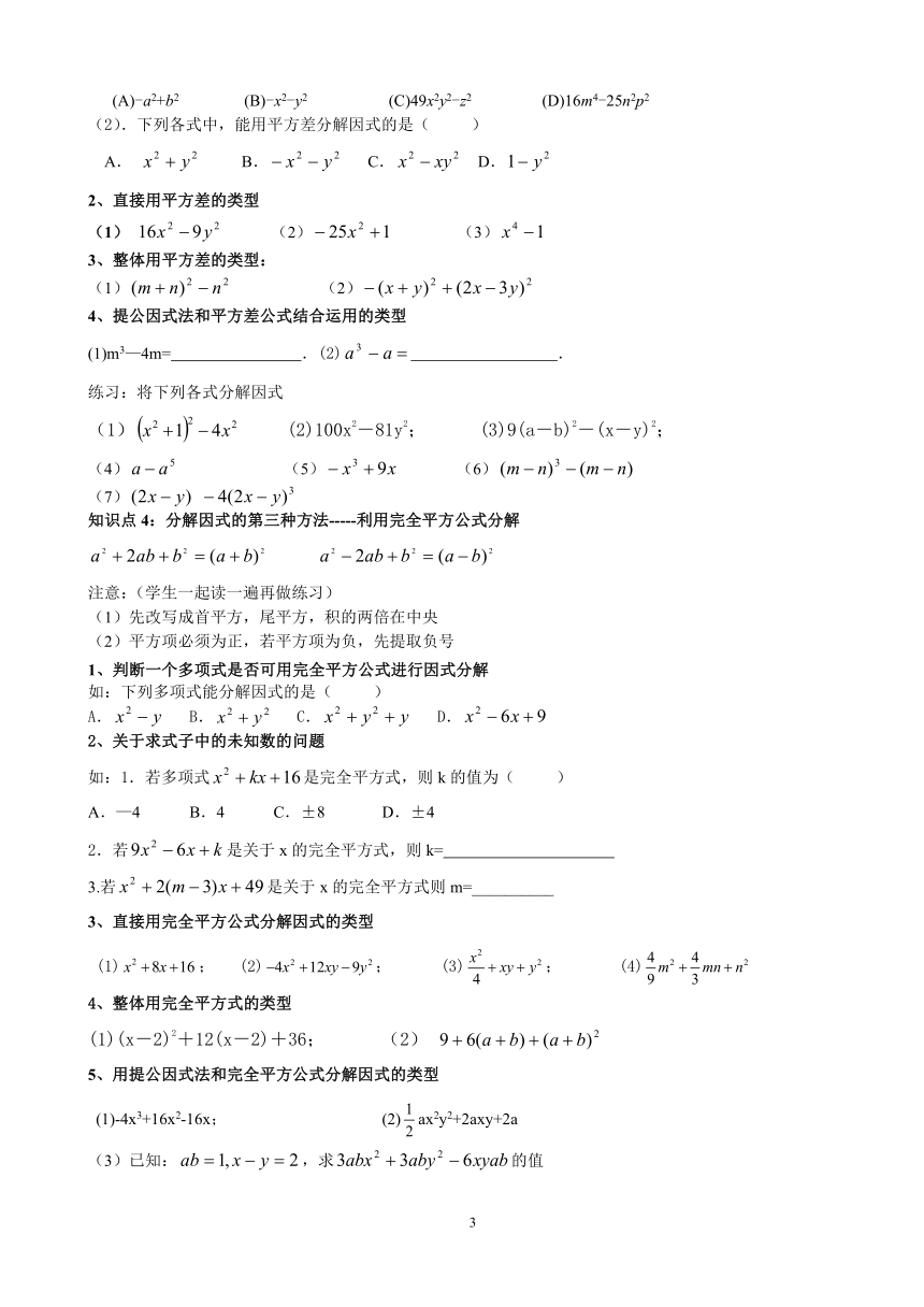 苏科版七下数学 9.5.4综合应用教案