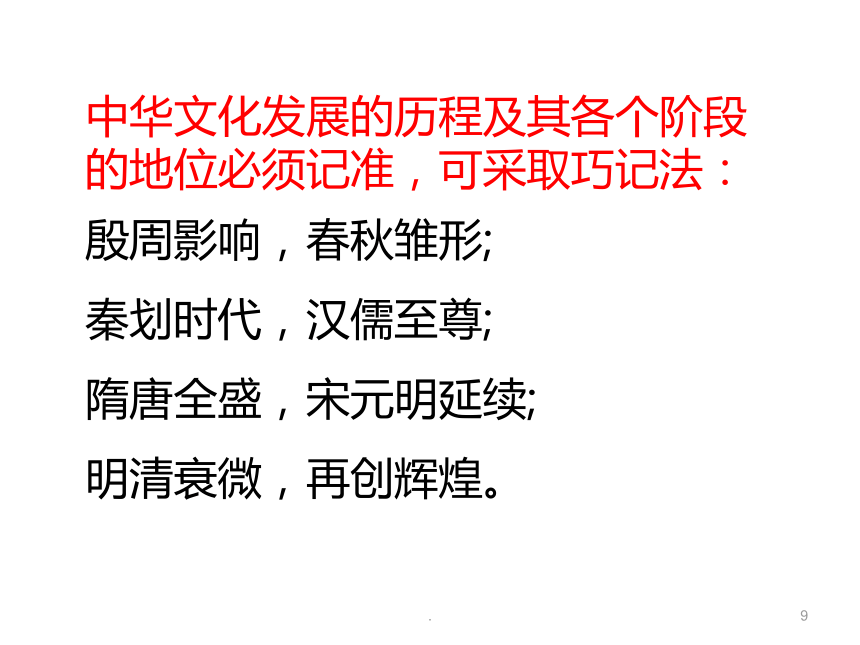 人教版高中政治必修三 6.1源远流长的中华文化 课件(共37张PPT)
