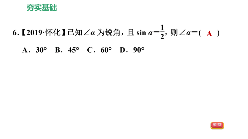 北师大版九下数学1.2  30°，45°，60°角的三角函数值习题课件（25张）