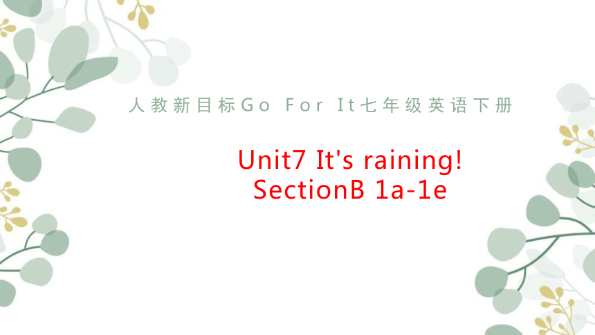 Unit7 It's raining! SectionB 1a~1e课件(共24张PPT)-2023-2024学年人教版英语七年级下册