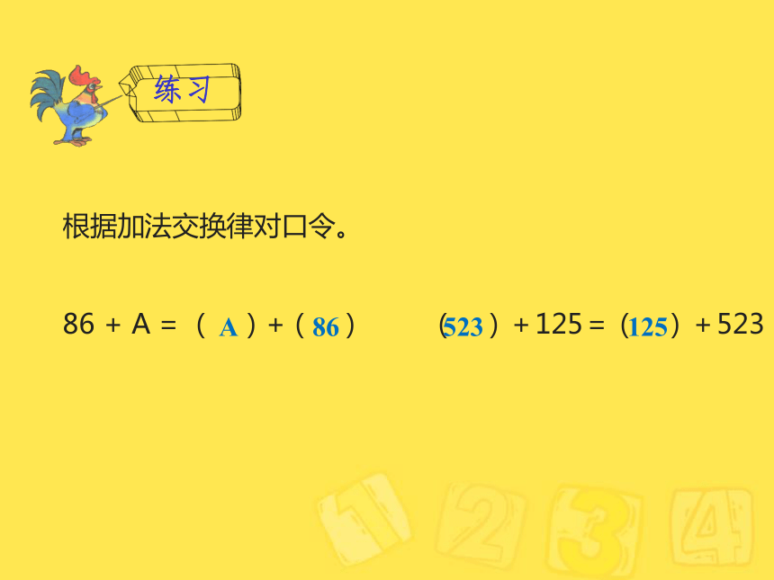 北京版四上小学数学 3.1 加法运算定律   课件  (共14张PPT)