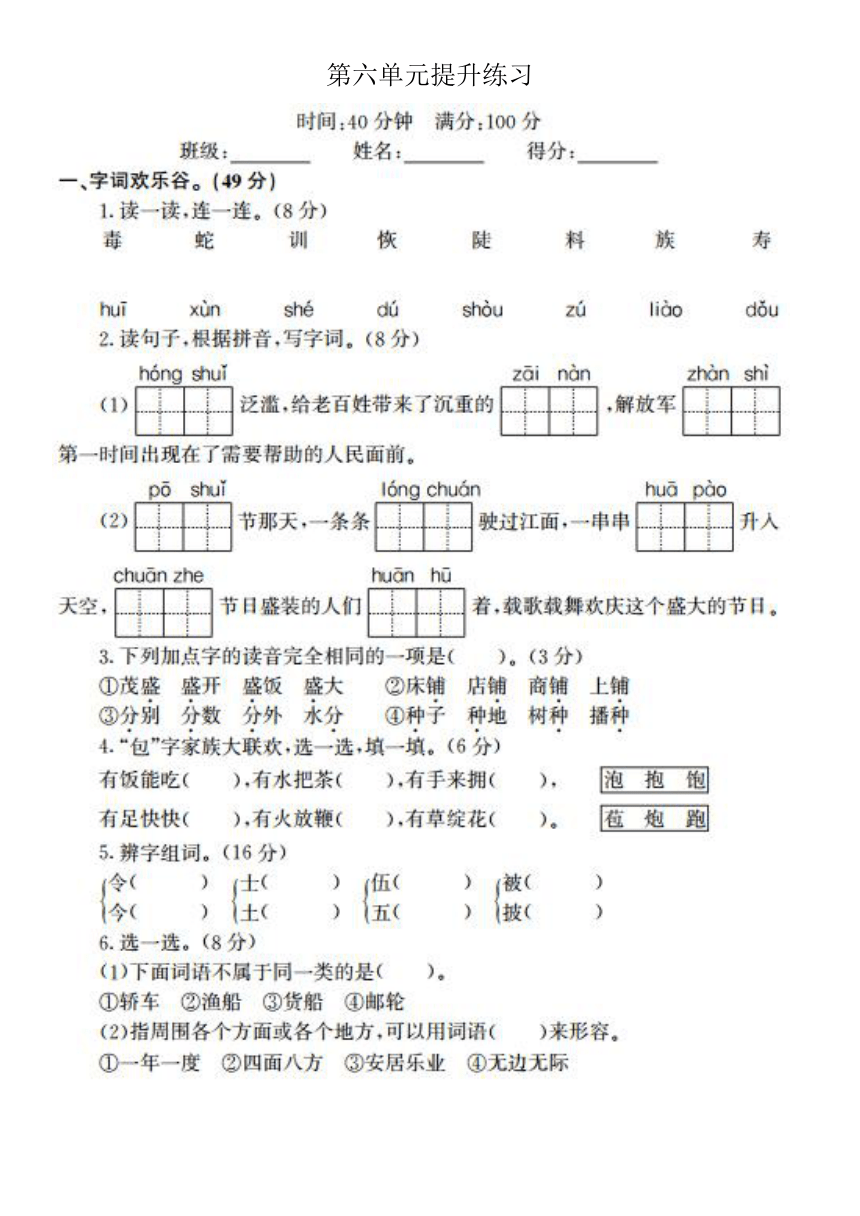 统编版语文二年级上册 第六单元提升练习（图片版试卷+word版答案）