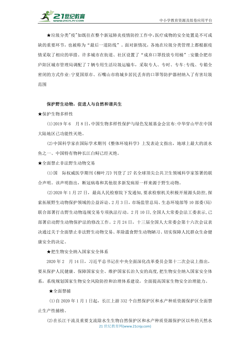 2020年中考道德与法治热点专题复习时政聚焦：共建美丽家园（角度+背景+问答+精练）