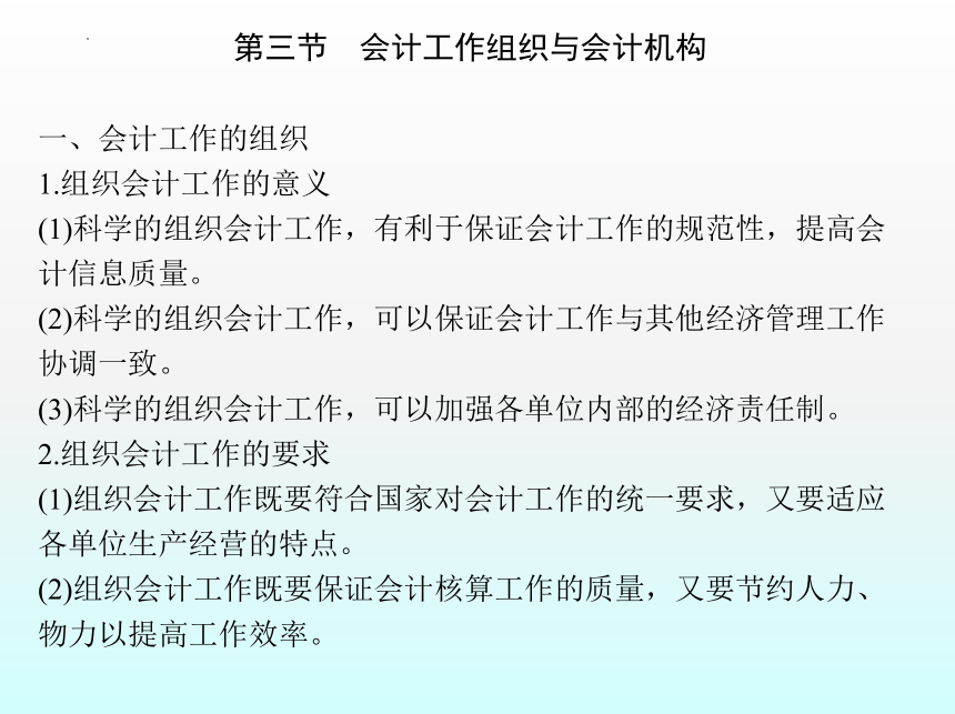 1.1会计法规概述 课件(共49张PPT)- 《财经法规与会计职业道德》同步教学（机械工业版）