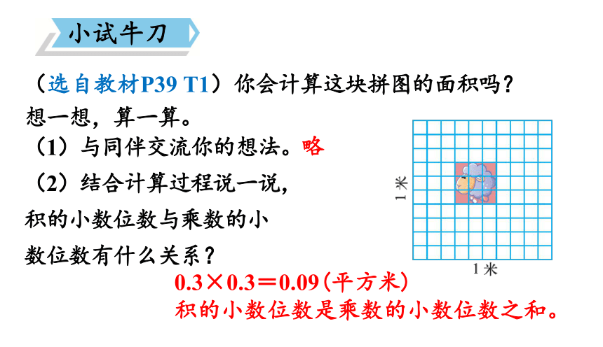 北师大版四年级数学下册课件3.3 街心广场（24张ppt）