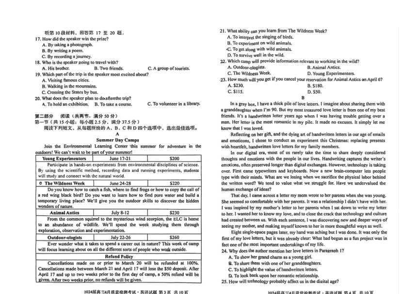 2024届安徽省部分中学高三下4月联考英语试题（PDF版有答案解析与听力原文 无音频）