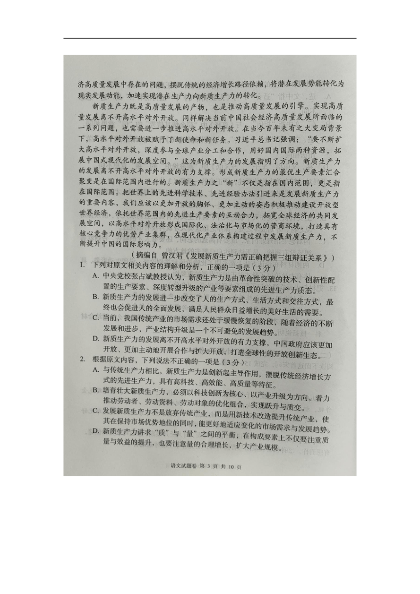 湖南省湖湘教育三新探索协作体2023-2024学年高二下学期5月期中联考语文试题（图片版无答案）