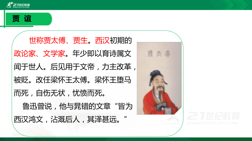 七下第六单元课外古诗词诵读：贾生  课件（23张PPT）