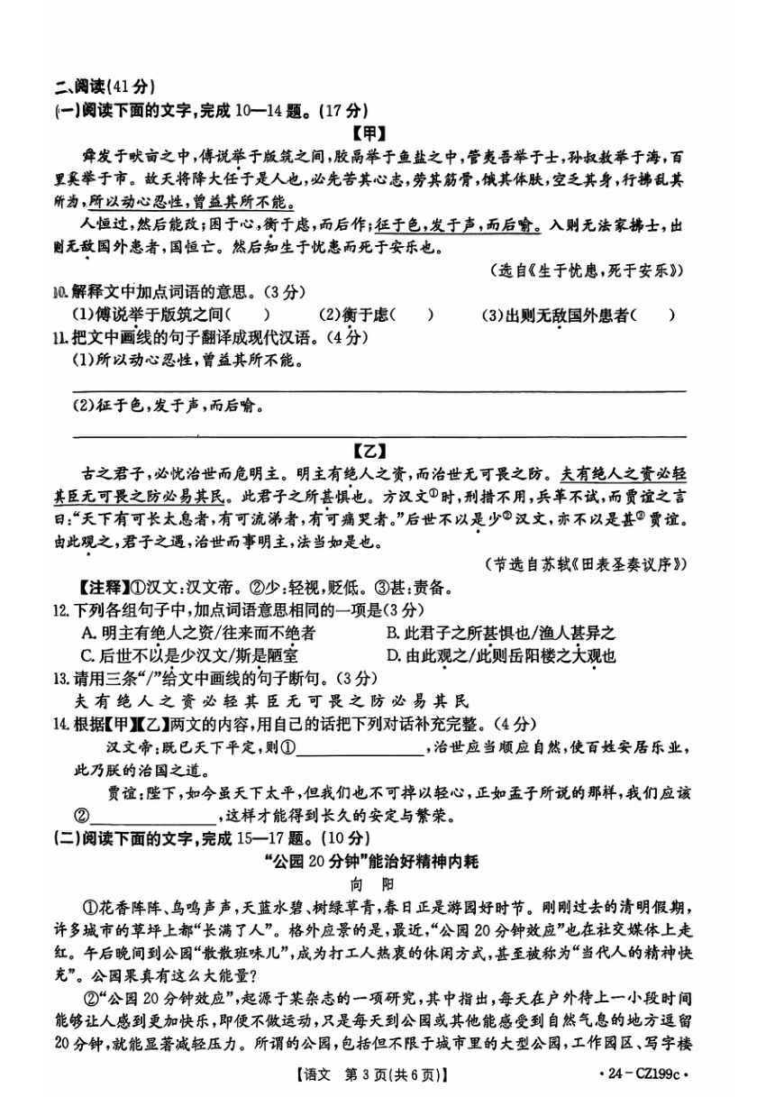 2024年广东省湛江市廉江市二模语文试题（pdf版含答案）