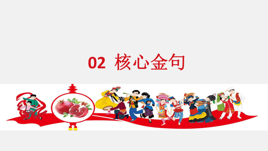 第四单元 和谐与梦想 复习课件(共64张PPT) 2023-2024学年道德与法治统编版九年级上册