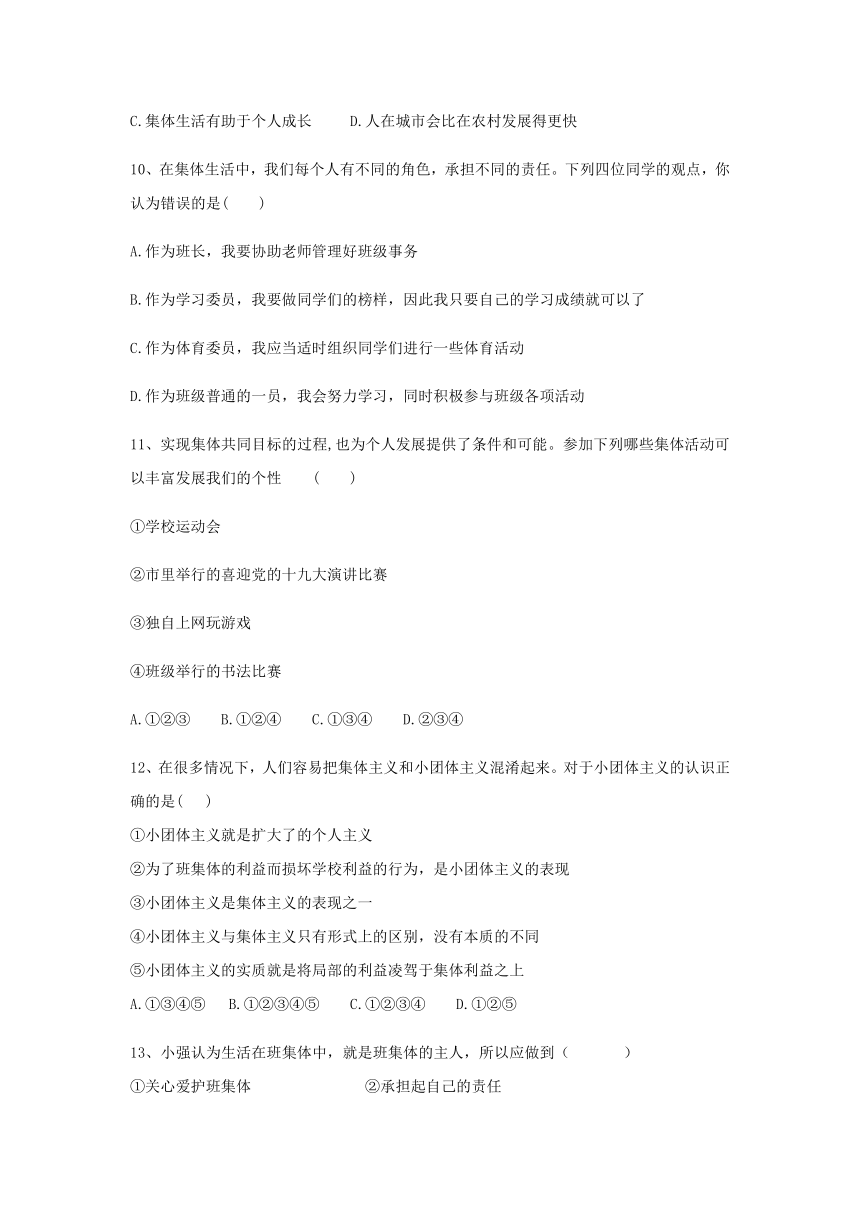 6.2 集体生活成就我 课时训练