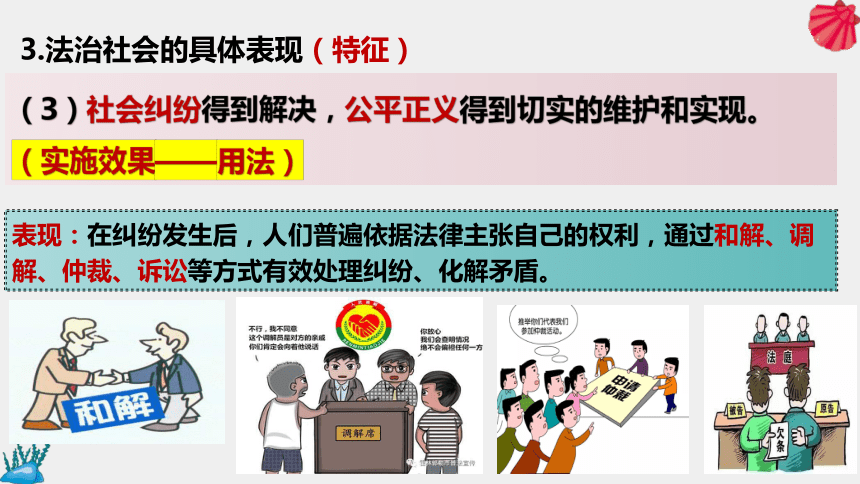 8.3 法治社会 课件-2023-2024学年高中政治统编版必修三政治与法治