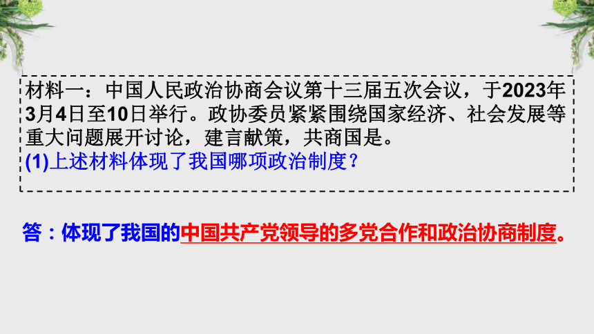 3.5.2基本政治制度 课件(共25张PPT)