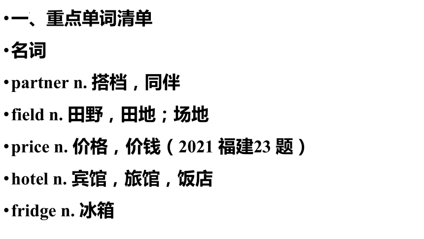 期末复习课件----八年级下册Unit 6 Topic 1 We're going on a three-day visit to Mount Tai. (共24张PPT) 2023-2024学年仁爱