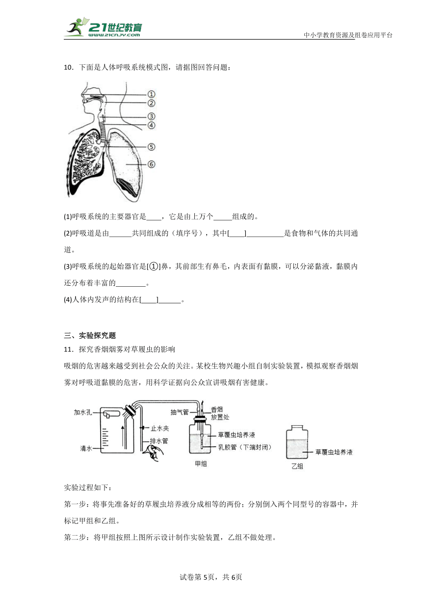 初中生物学【热点--无烟日】考点专练（含解析）