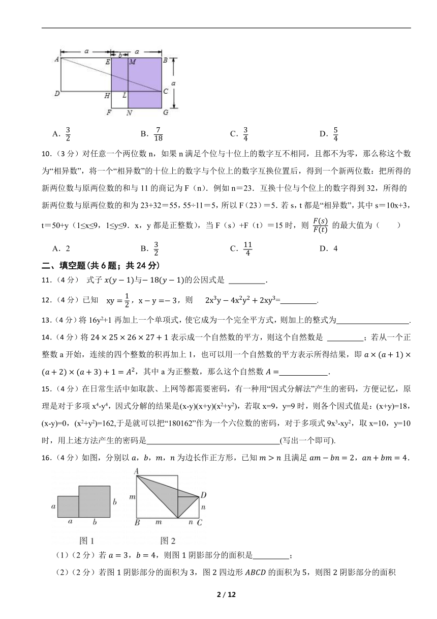 浙教版七年级下册数学第三章 因式分解单元培优卷（含解析）