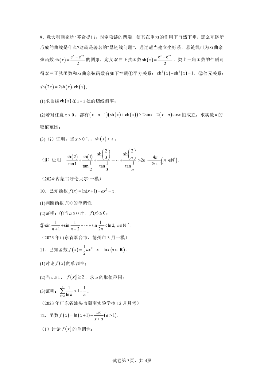 模块2函数与导数专题6 数列不等式 与导数结合 练（含解析） 2024年高考数学三轮冲刺