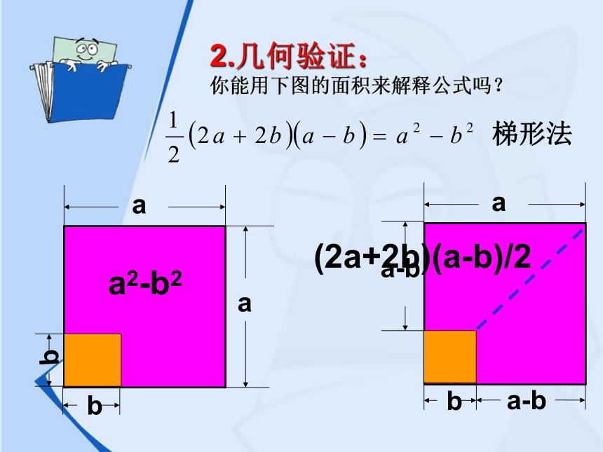 冀教版七年级下册数学：8．5 平方差公式课件 （共25张PPT）