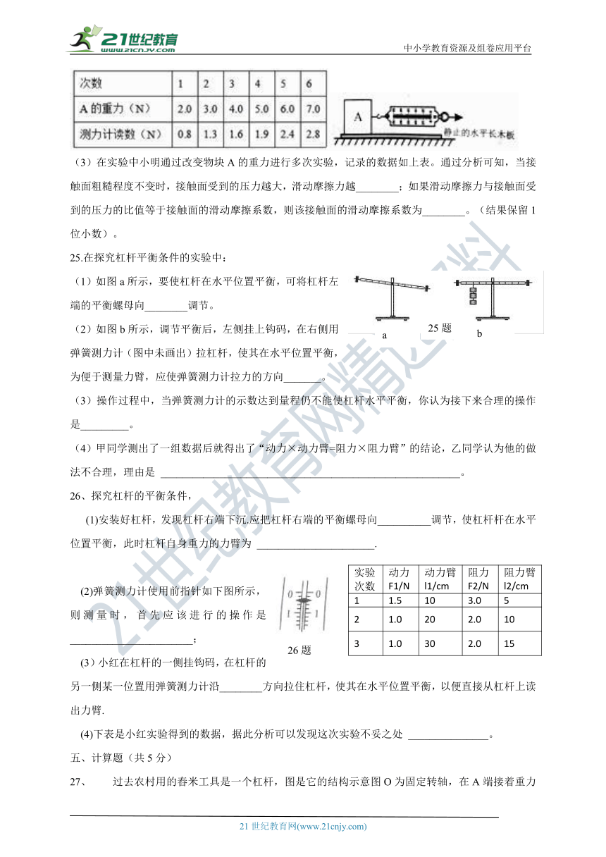 粤沪版 八年级下第六章 力和机械 测试题 及答案