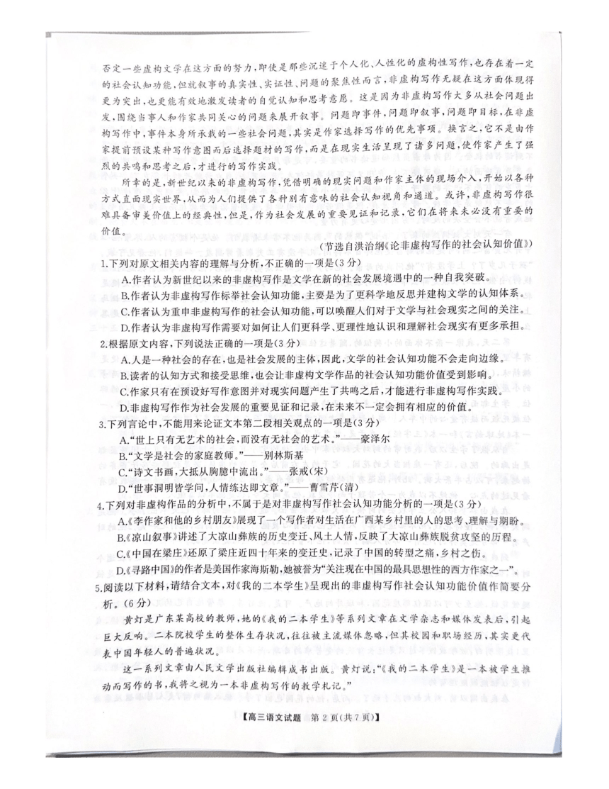 2024届湖南省高三下学期5月适应性考试语文试题（图片版不含答案）