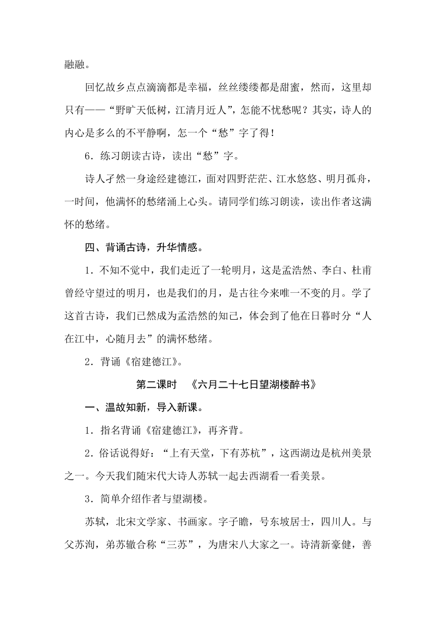 3.古诗词三首     3课时   教案+反思