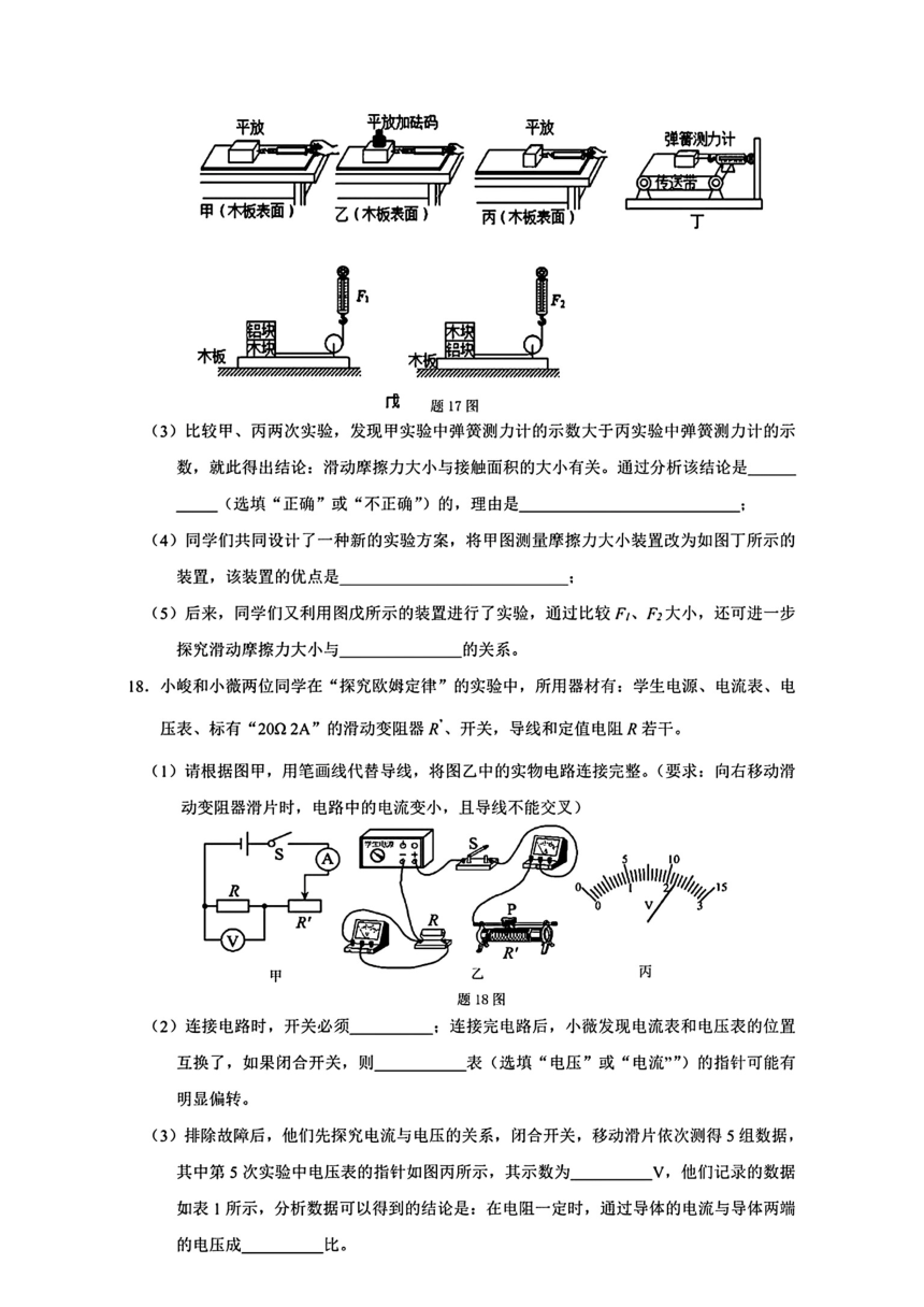 广东省惠州市惠阳区2024年九年级中考一模考试物理化学试题（PDF版无答案）