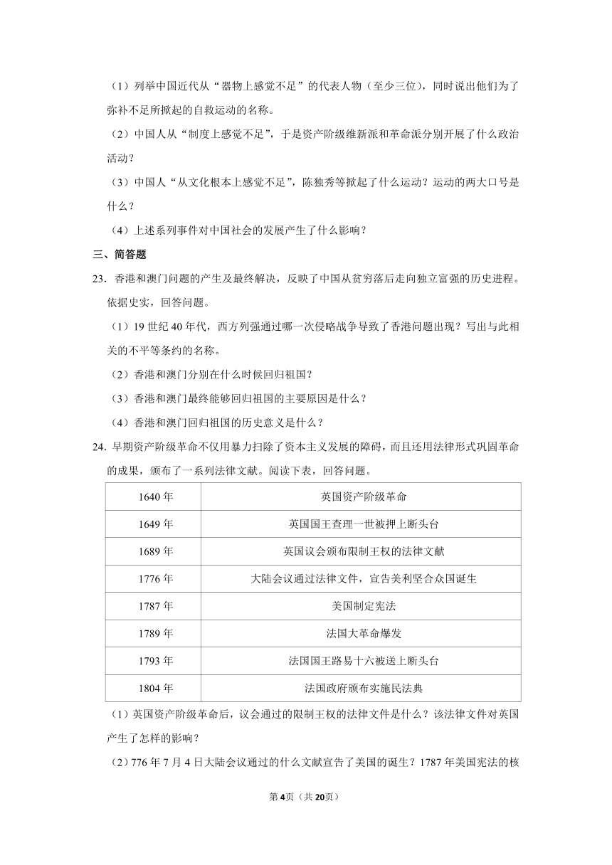 2020年中考湖南省湘西州历史试卷（解析版）