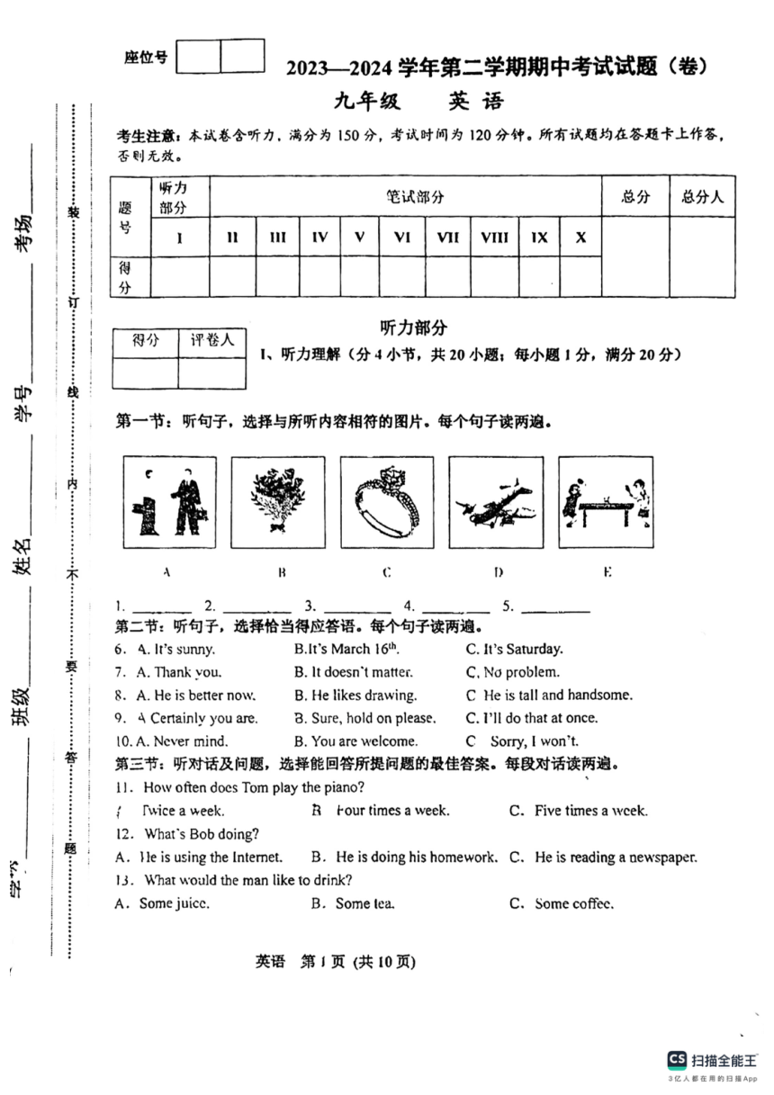 甘肃省平凉市庄浪县2023-2024学年九年级下学期期中考试英语试卷（PDF版，无答案，无听力音频及原文）