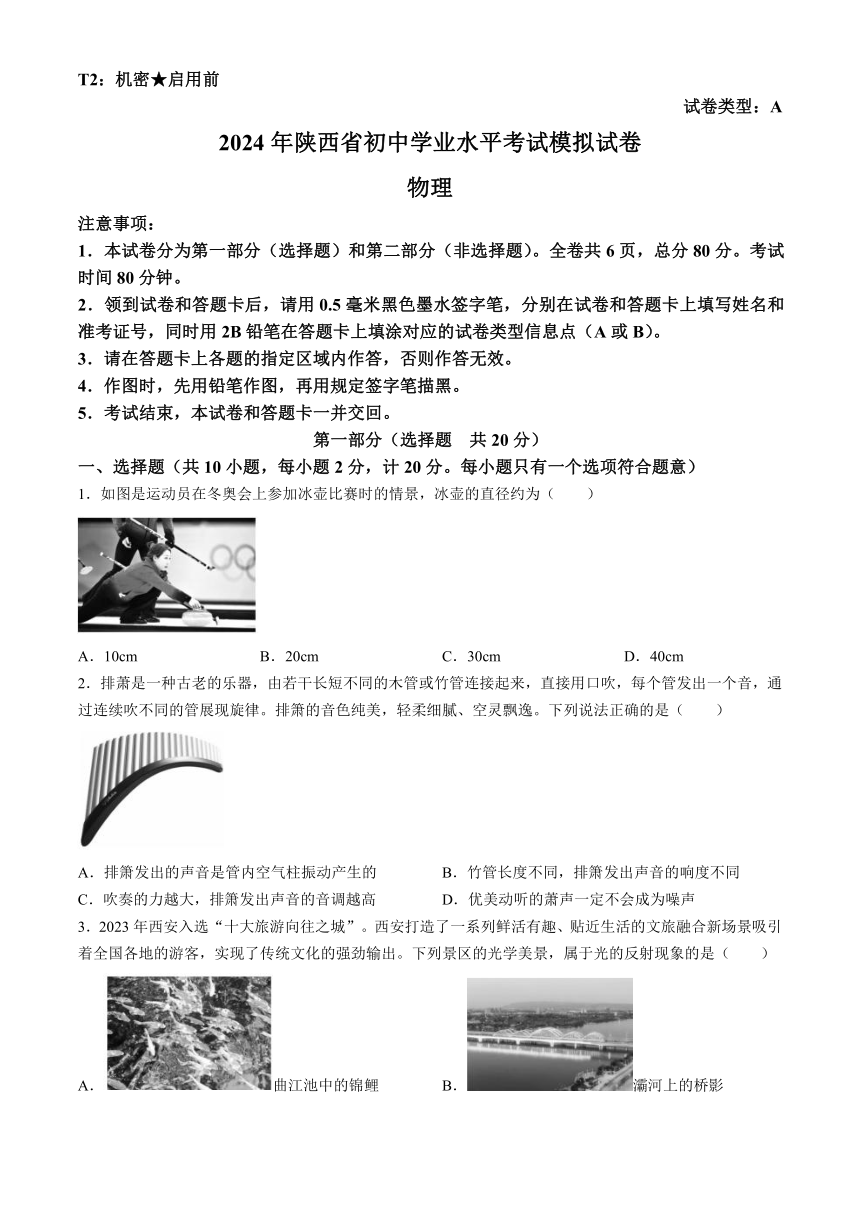 2024年陕西省宝鸡市陇县初中学业水平考试物理试卷（含答案）