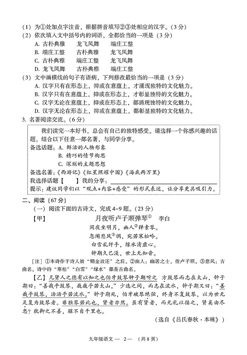 2024年福建省福州市中考二模语文试题（图片版，含答案）