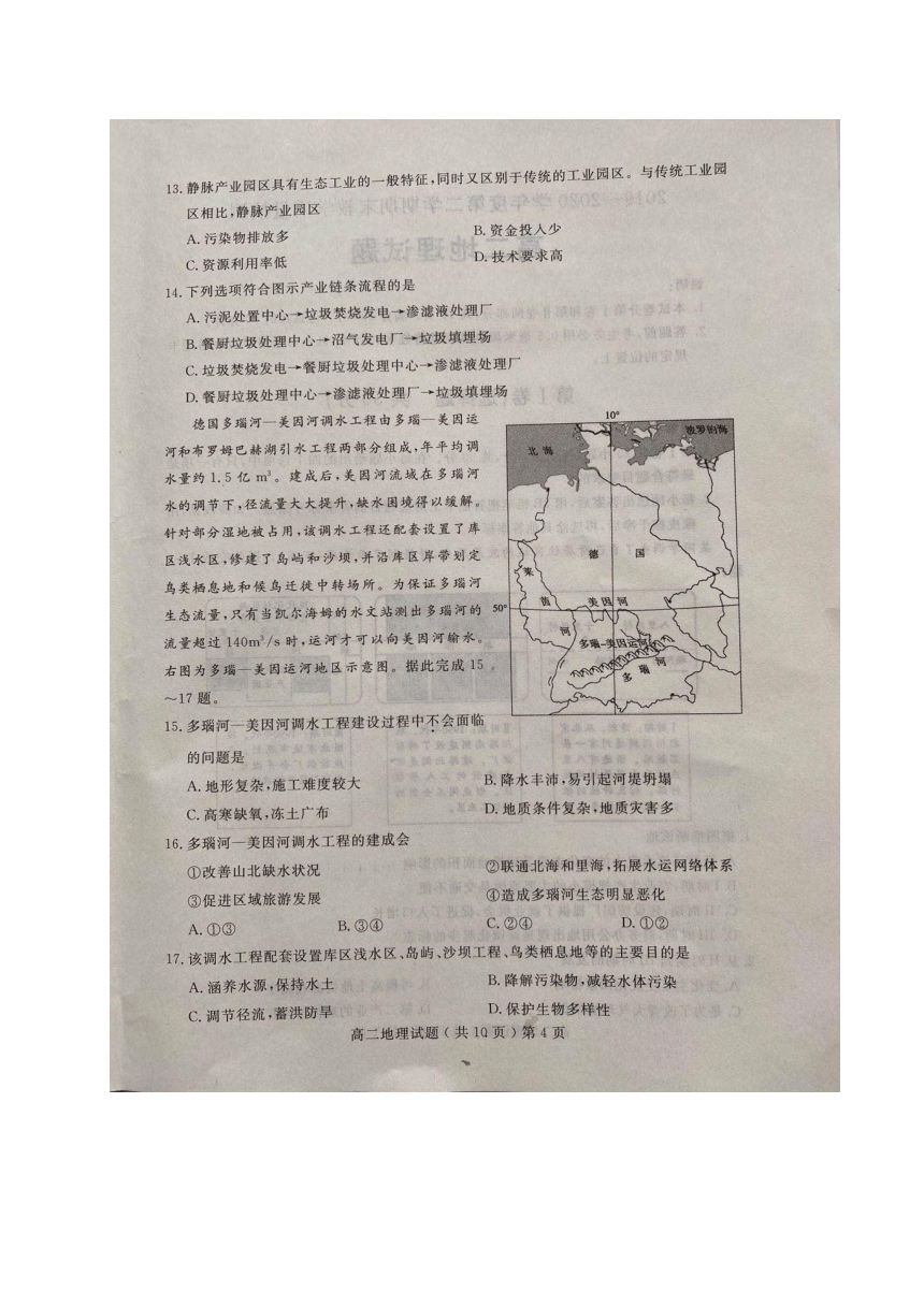 山东省聊城市2019-2020学年高二下学期期末考试地理试题 图片版含答案
