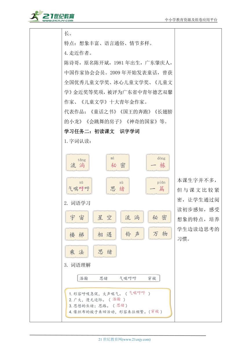 【核心素养】部编版语文三年级下册-16. 宇宙的另一边 第1课时（教学设计含反思）