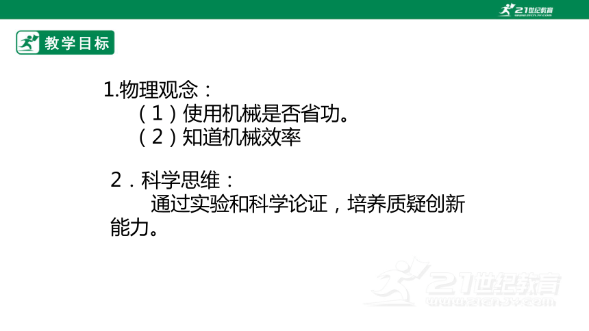 9.5  探究——使用机械是否省功 课件（ 2024  新课标）(共38张PPT)