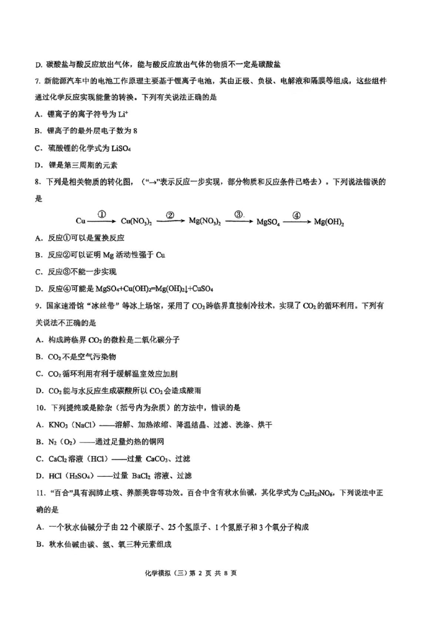 2024年重庆市巴蜀中学校中考化学模拟试题三（图片版，无答案）