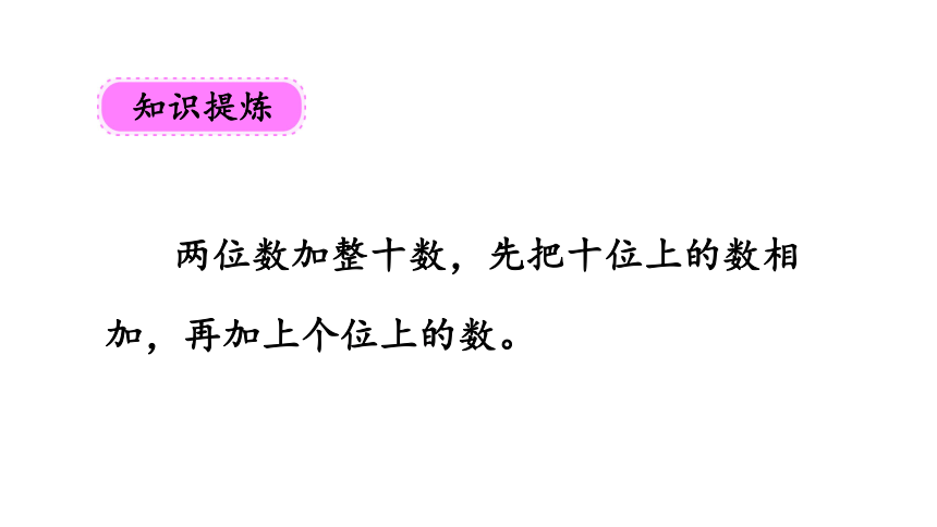 北师大版一年级数学下册课件5.3 青蛙吃虫子（27张ppt）