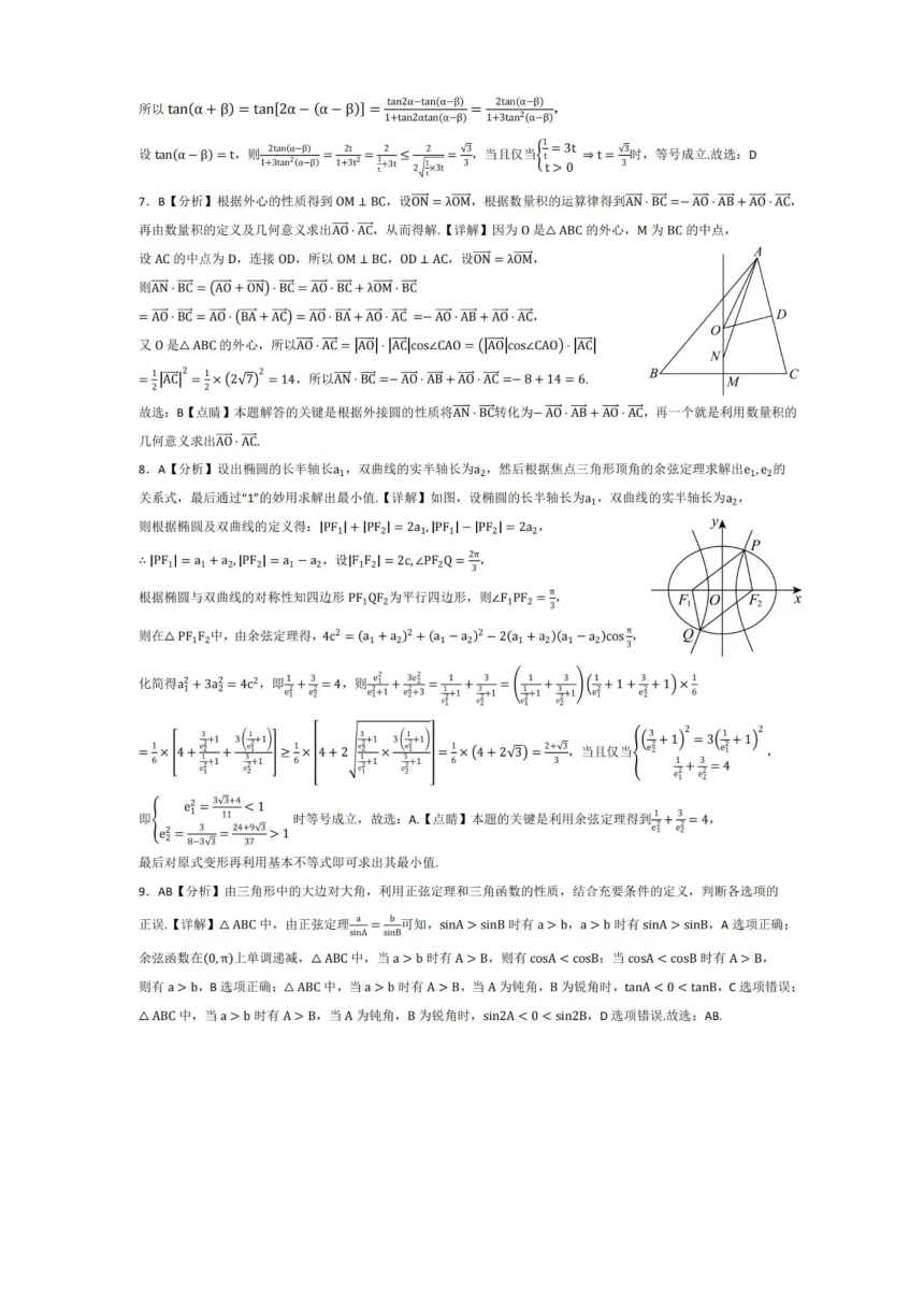 广东省2024届高三数学九省联考题型模考卷 高中数学（PDF版含解析）
